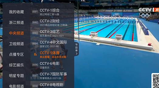 看奥运会直播的软件